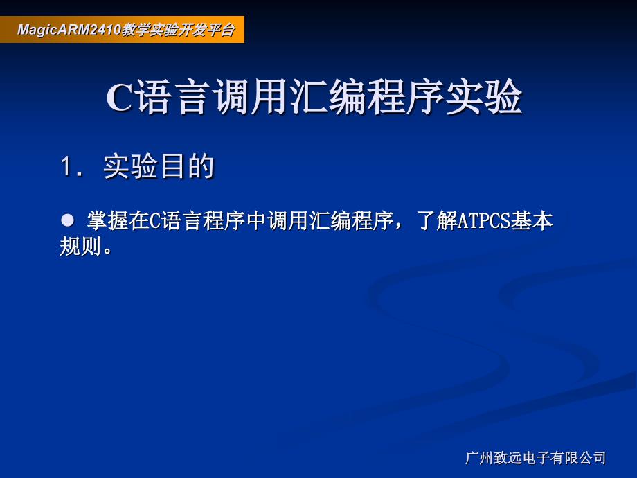 7_C語言調用匯編程序實驗_第1頁