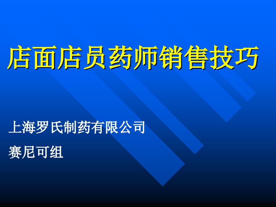 店员店面柜台销售技巧_第1页