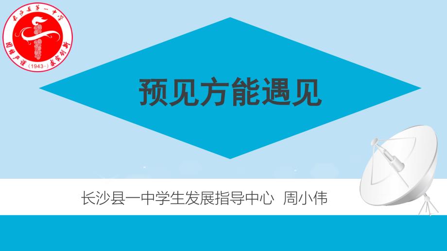 放飞理想规划美好人生——实践与探究（四）_第1页