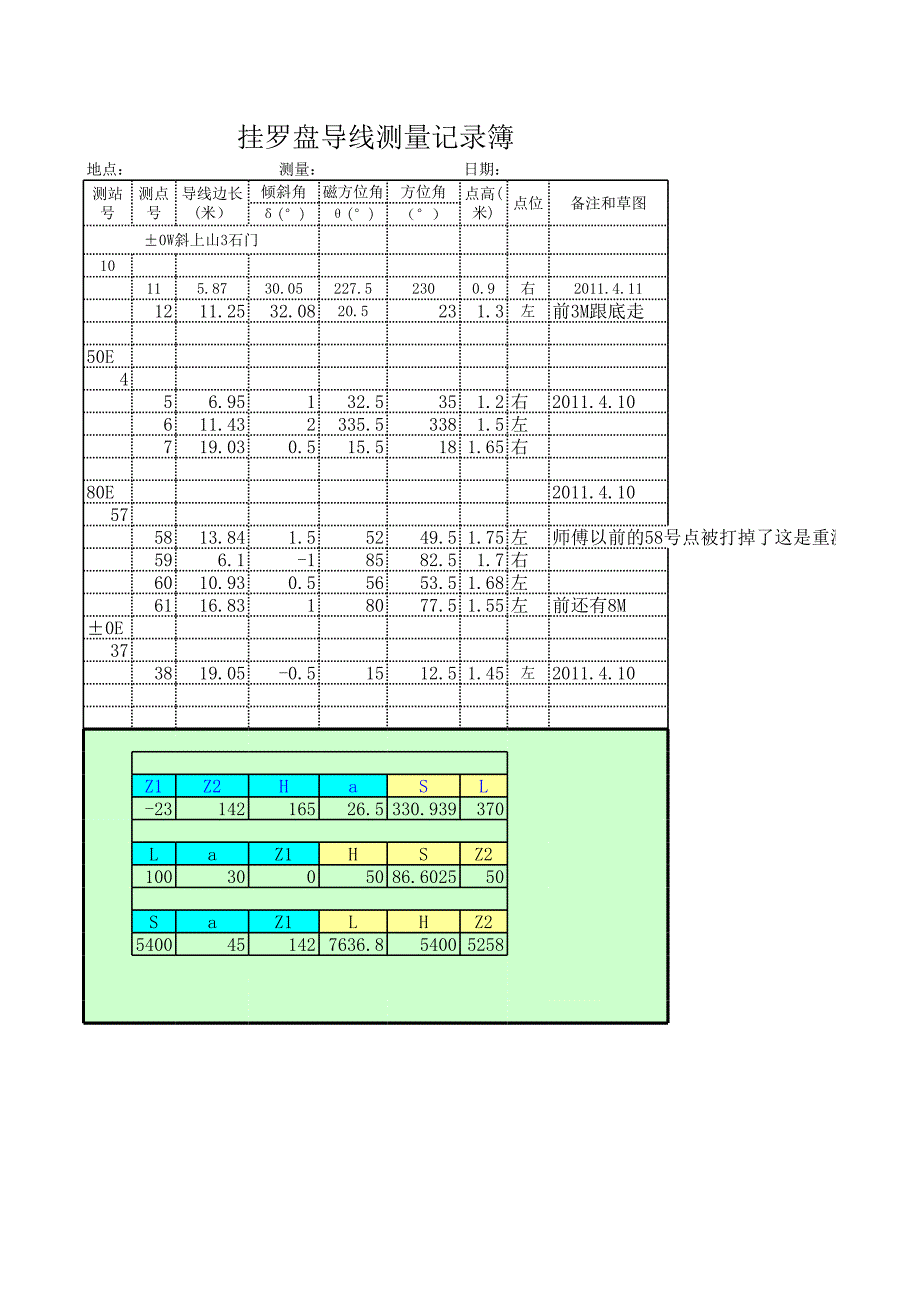 CY掛羅盤測量2013D_第1頁