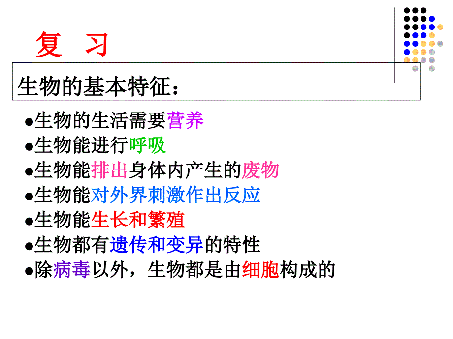 调查周边环境中的生物_第1页