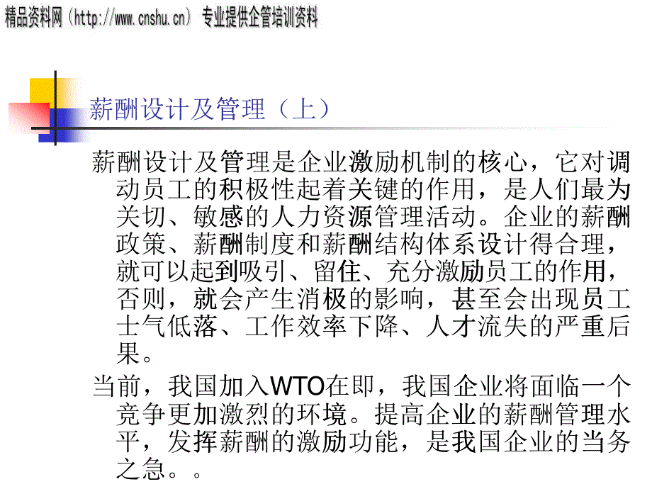 家具企业基本工资制度_第1页