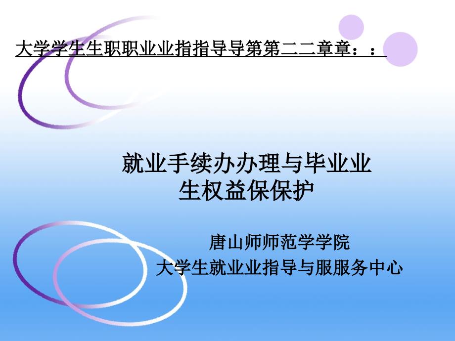 就业基本流程(PPT37页)_第1页