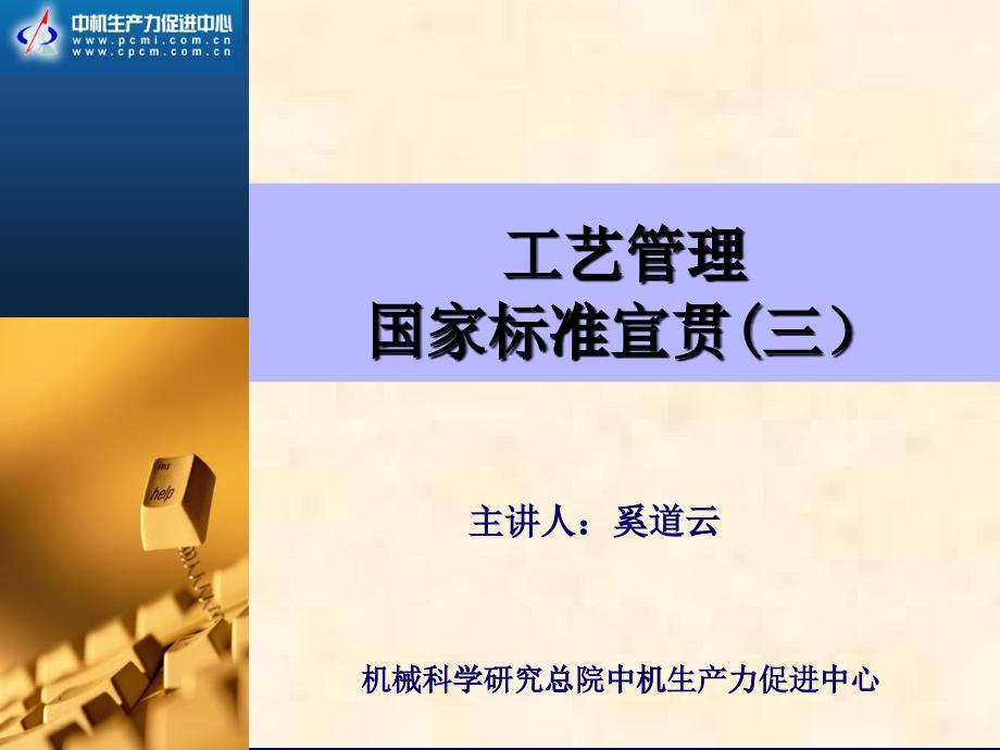 工藝標(biāo)準(zhǔn)宣貫資料_第1頁