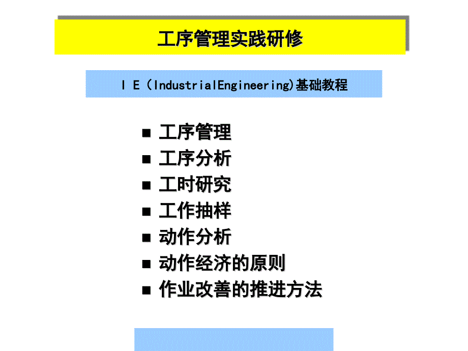 工序管理的基础教程_第1页