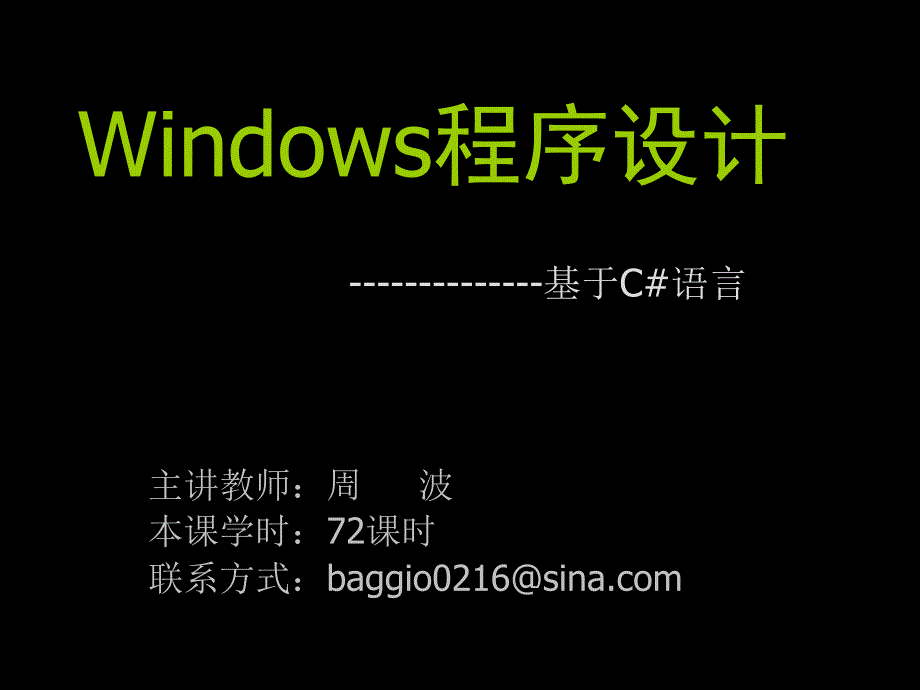 chp1Windows编程基础_第1页