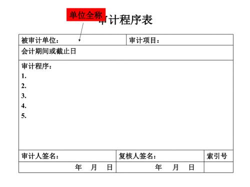 審計(jì)工作底稿樣式