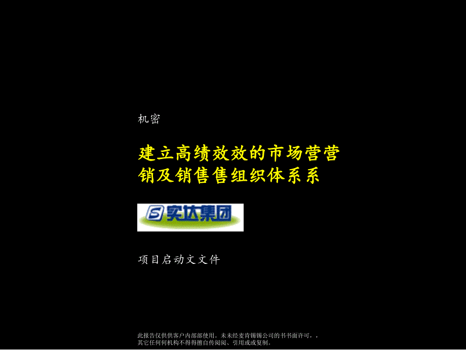 实达项目启动报告_第1页