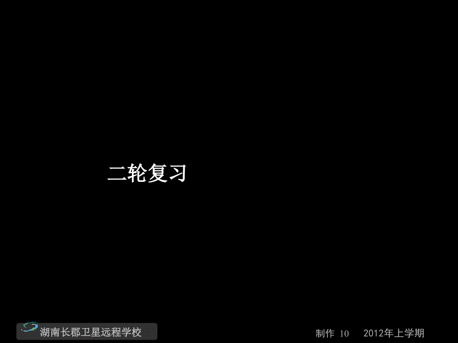 高三语文(理)《第一次模拟考试试卷讲评》(课件)_第1页