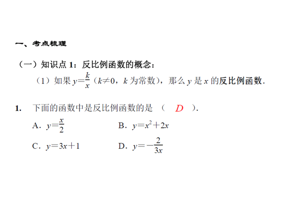 第17课时反比例函数及应用_第1页