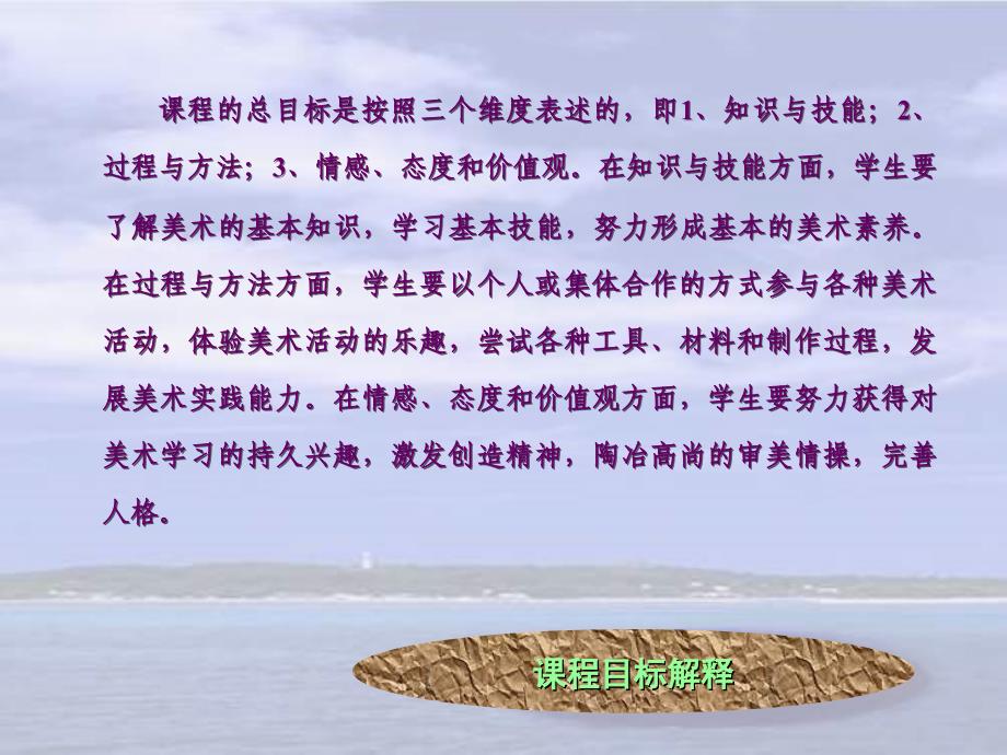 课程的总目标是按照三个维度表述的_第1页