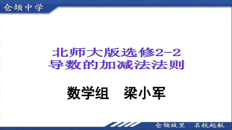 4.1导数的加法与减法法则_第1页