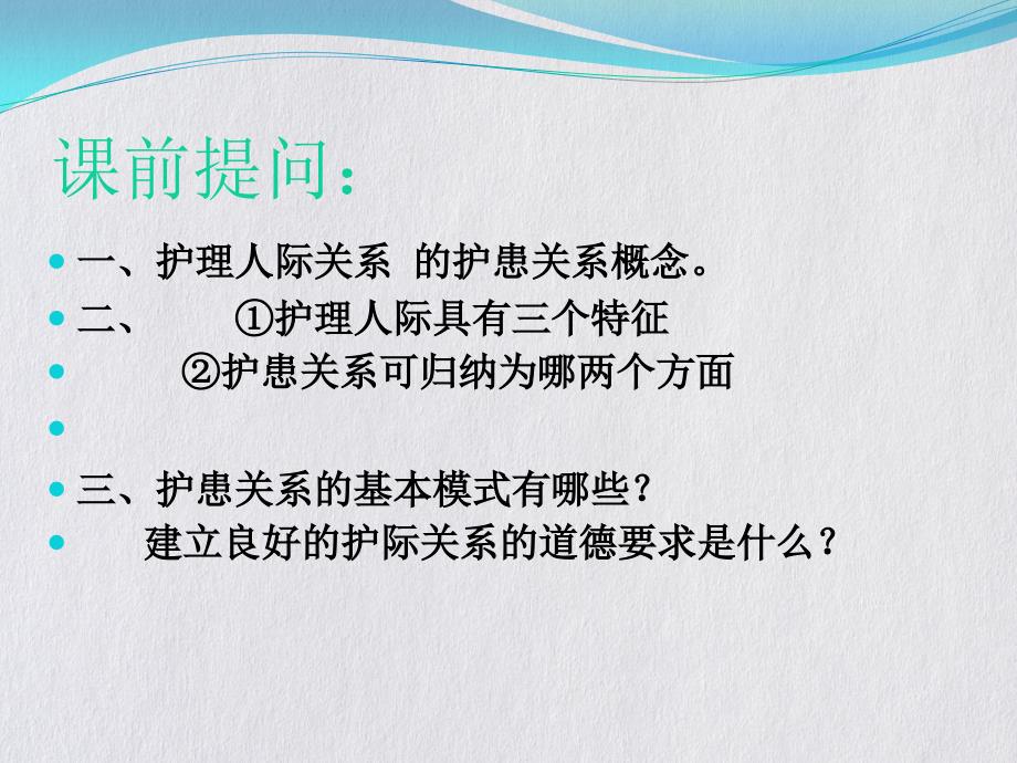 预防保健与康复医学活动中的护理道德要求ppt课件_第1页