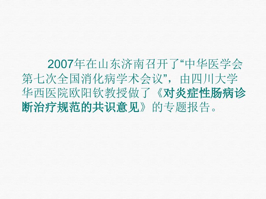 炎症性肠病的诊断ppt课件_第1页