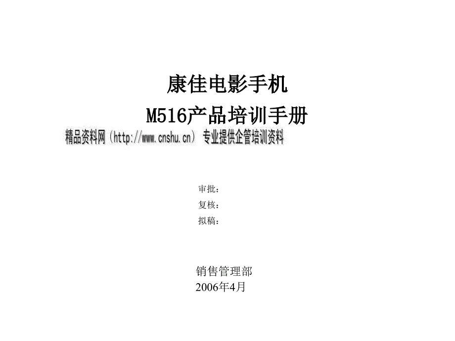 康佳M516产品培训手册_第1页