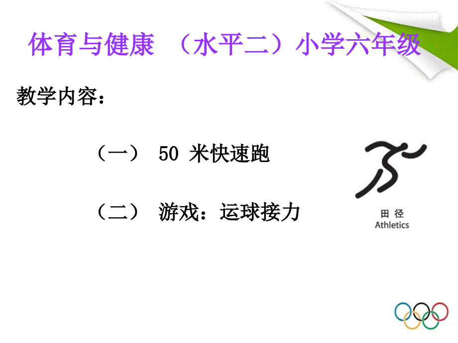 3.50米快速跑考核 (2)_第1页