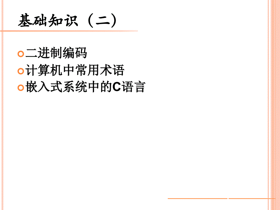 嵌入式系统中的C语言_第1页