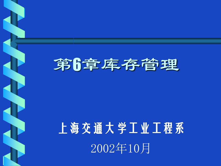 庫(kù)存管理培訓(xùn)教材(ppt 26頁(yè))_第1頁(yè)