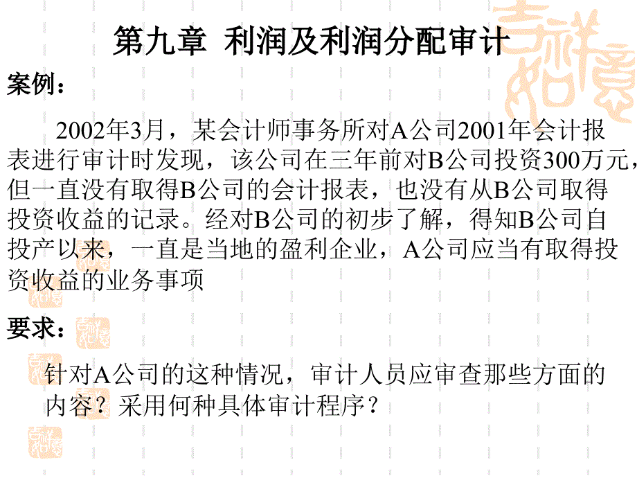 某會計師事務(wù)所對A公司2001年會計報表進(jìn)行審計時發(fā)現(xiàn)__第1頁