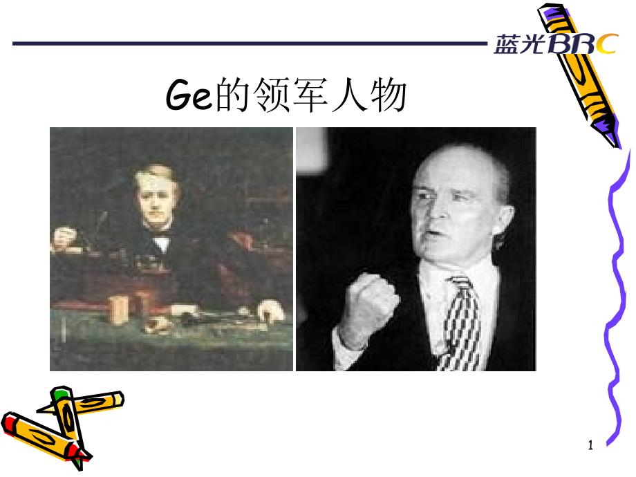 GE審計(jì)模式及特點(diǎn)_第1頁