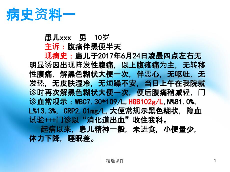 病例分享(结肠息肉1例和结肠炎1例)课件_第1页