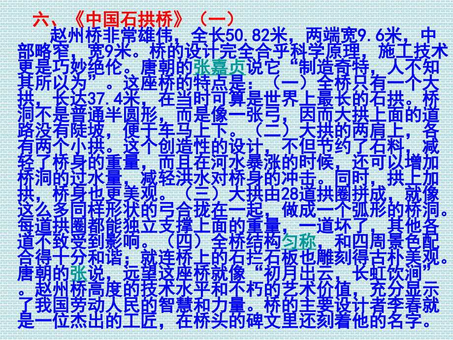 重点篇目精彩语段_第1页