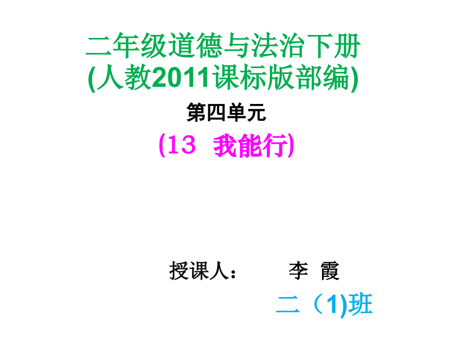 13我能行 (2)_第1页