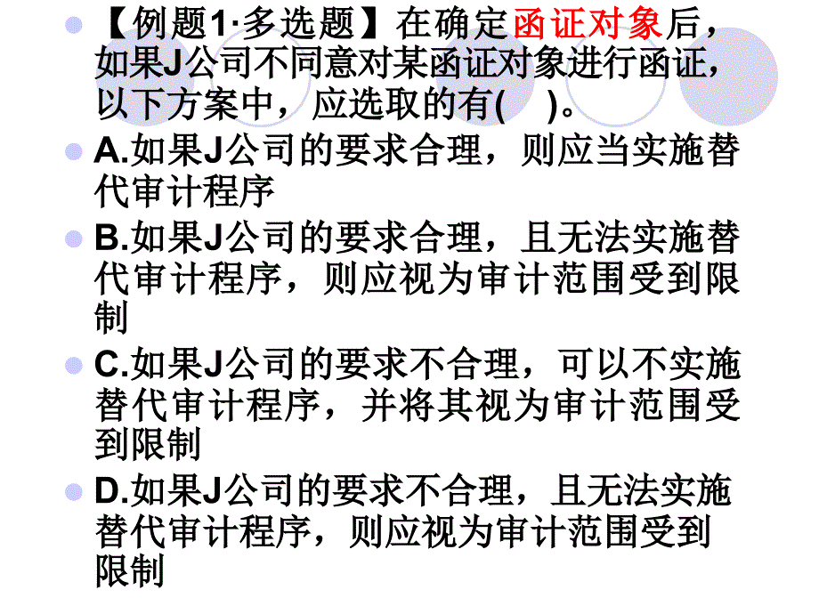 第九章 审计证据习题_第1页