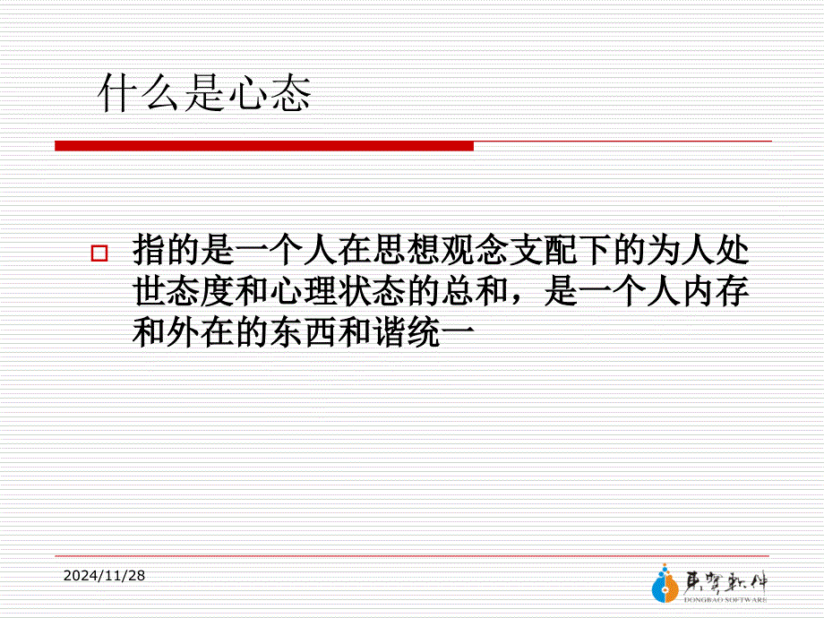 销售人员应该具备的十大心态_第1页