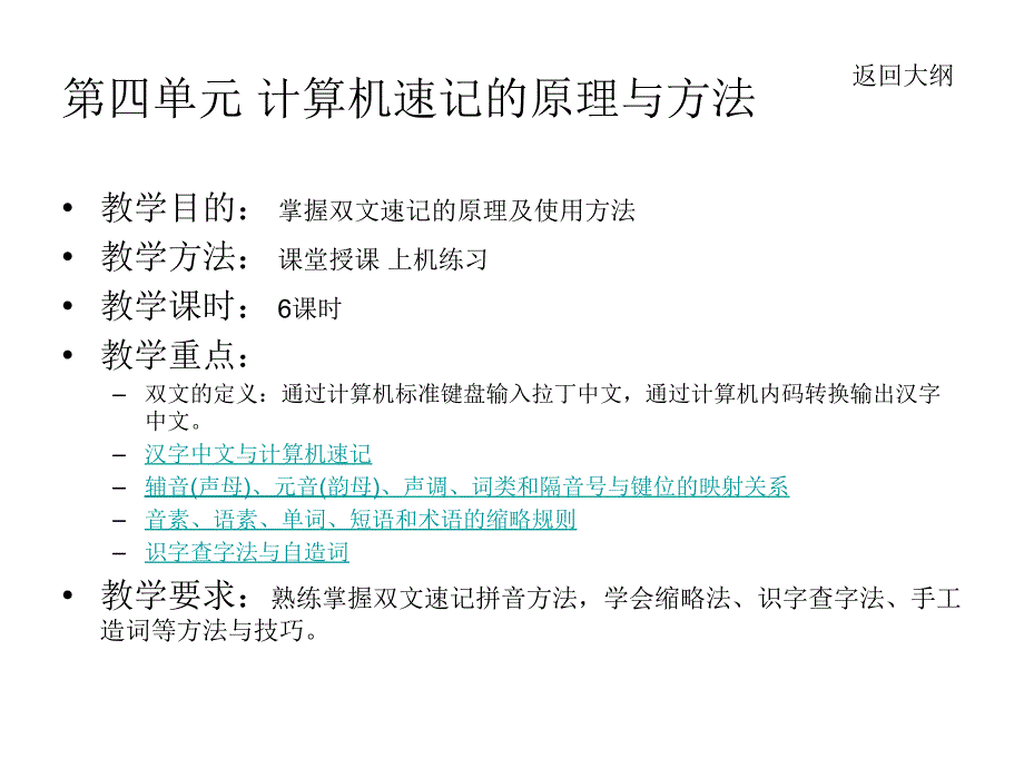 計(jì)算機(jī)速記的原理與方法ppt課件_第1頁