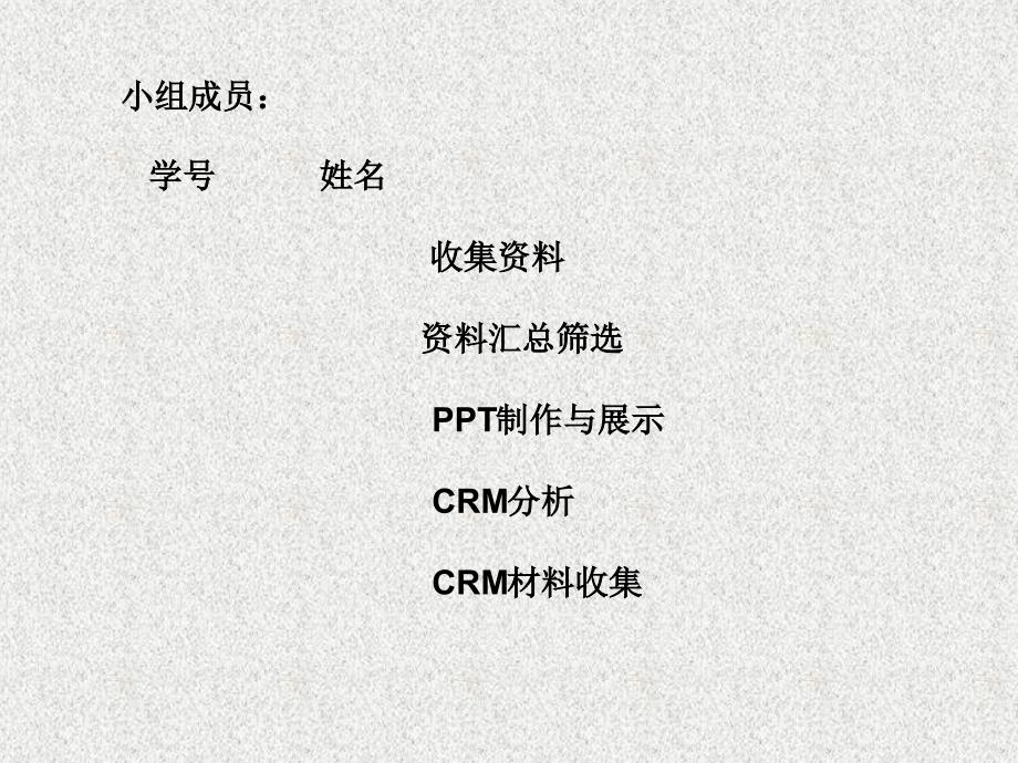 通用公司客户关系管理案例分析_第1页