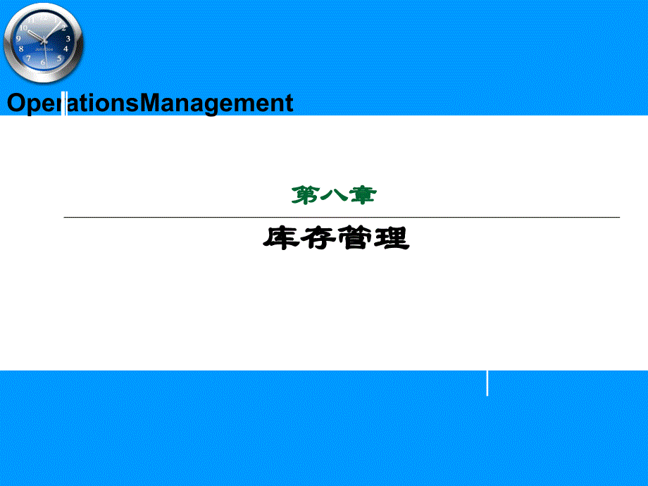 库存管理培训资料_第1页