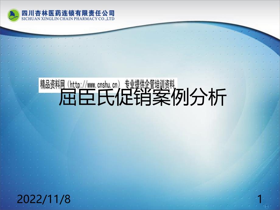 屈臣氏促销案例研究报告_第1页