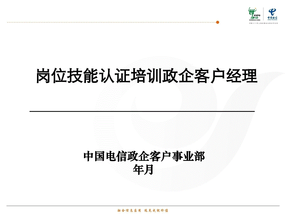 客户经理岗位技能认证说明_第1页