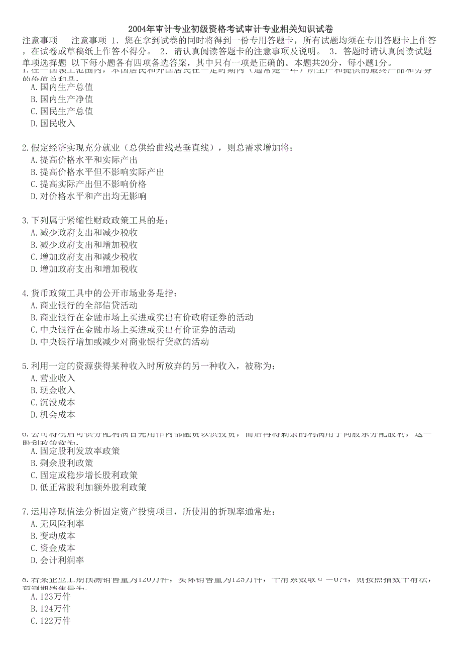 審計(jì)專業(yè)相關(guān)知識(shí)歷年真題_第1頁