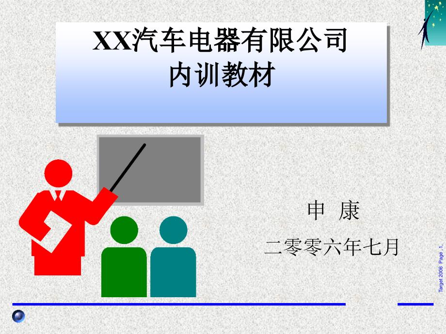 接触焊接基础知识培训_第1页