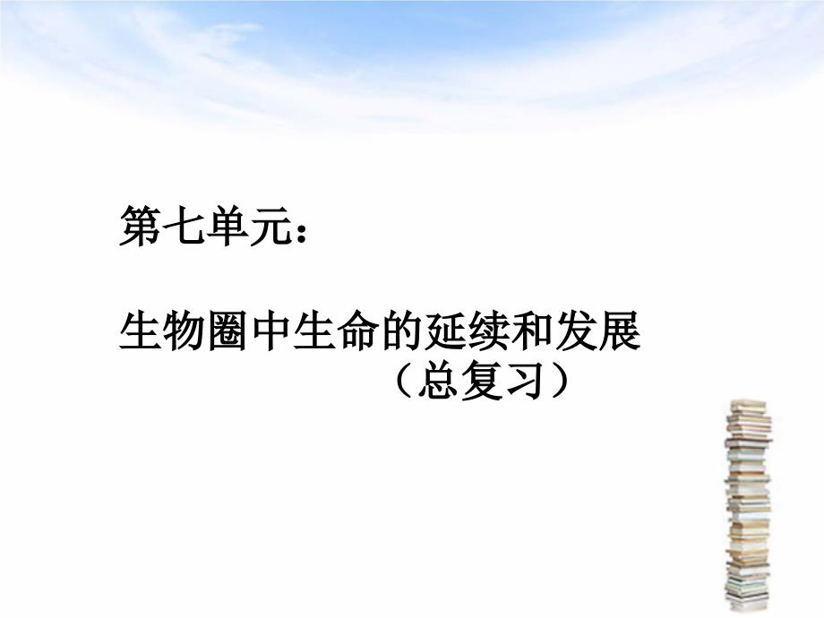 下册总复习习题_第1页