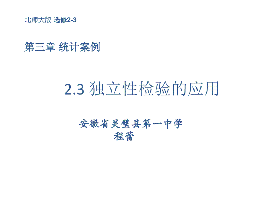 2.3性检验的应用_第1页