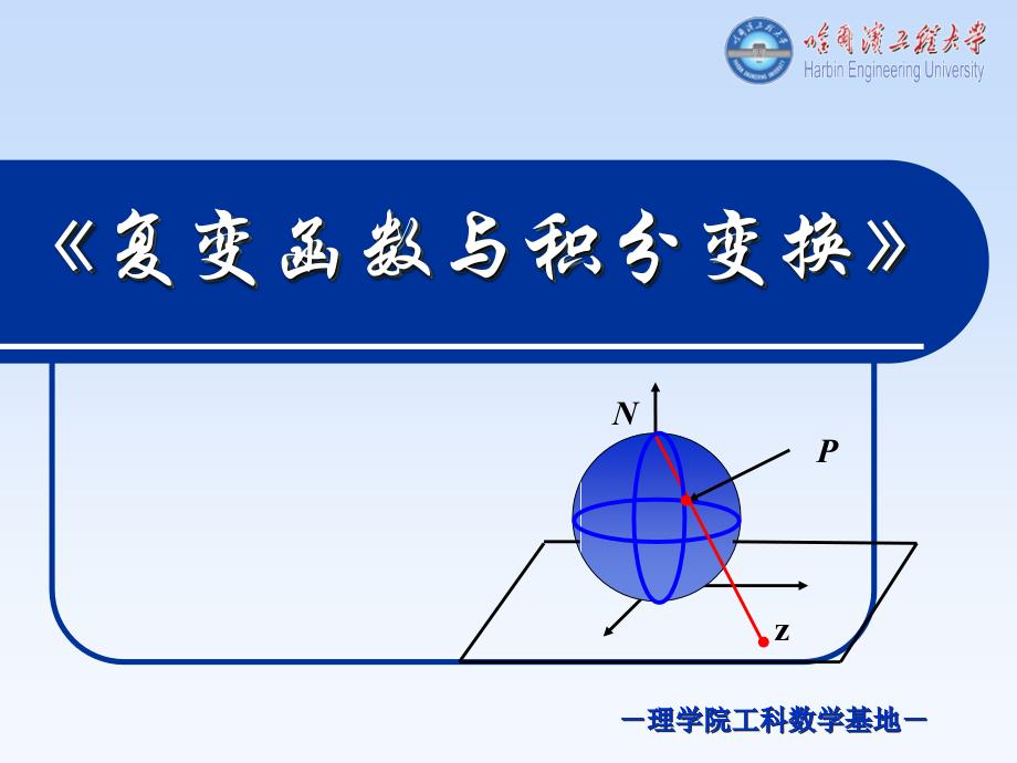 复数与复平面_第1页