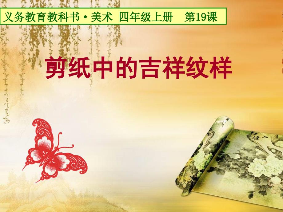 剪纸中的吉祥纹样_第1页