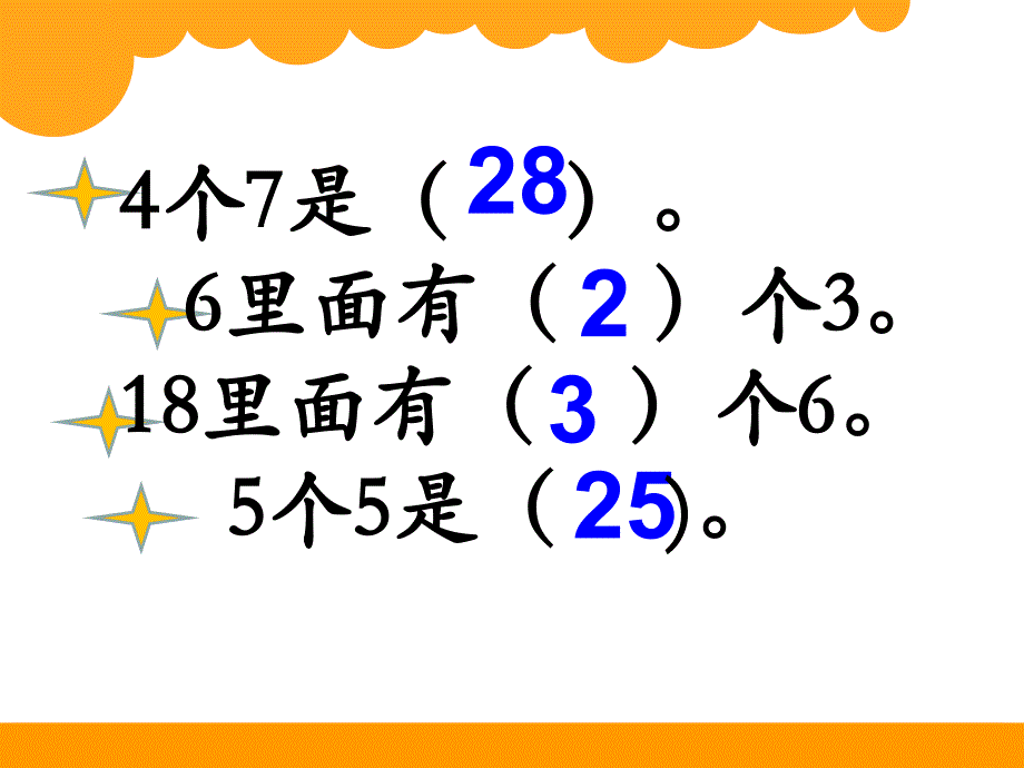 二年级上册数学《花园》课件_第1页