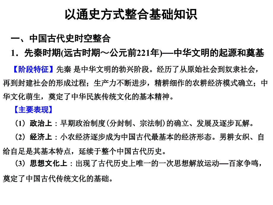 古代史阶段特征_第1页