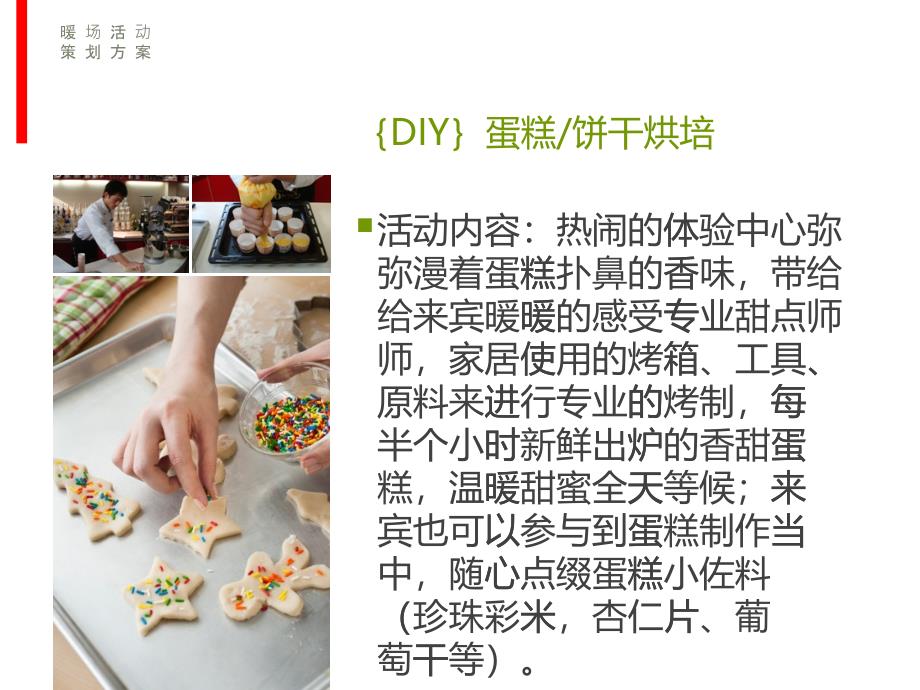 房地产DIY暖场活动_第1页