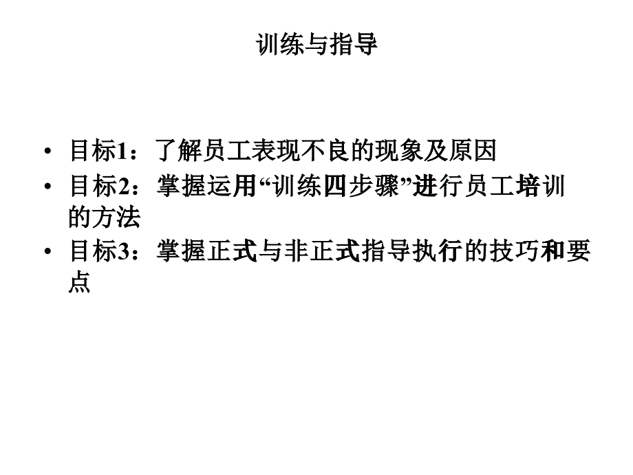 成功的训练与指导培训_第1页