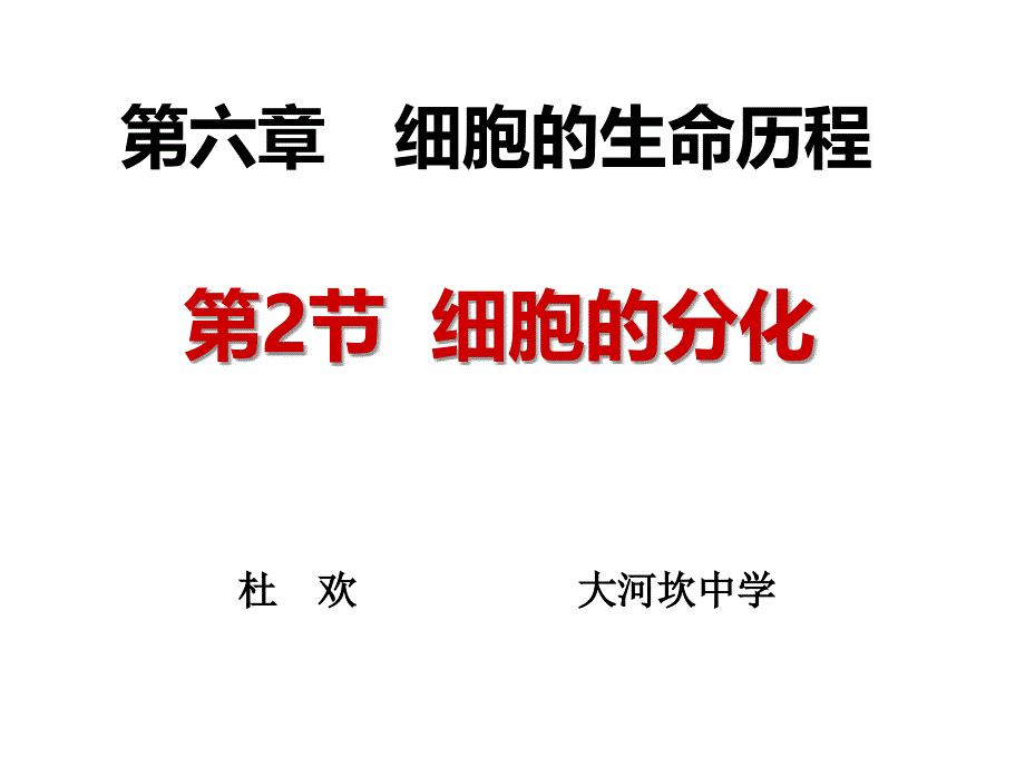 细胞分化 (2)_第1页