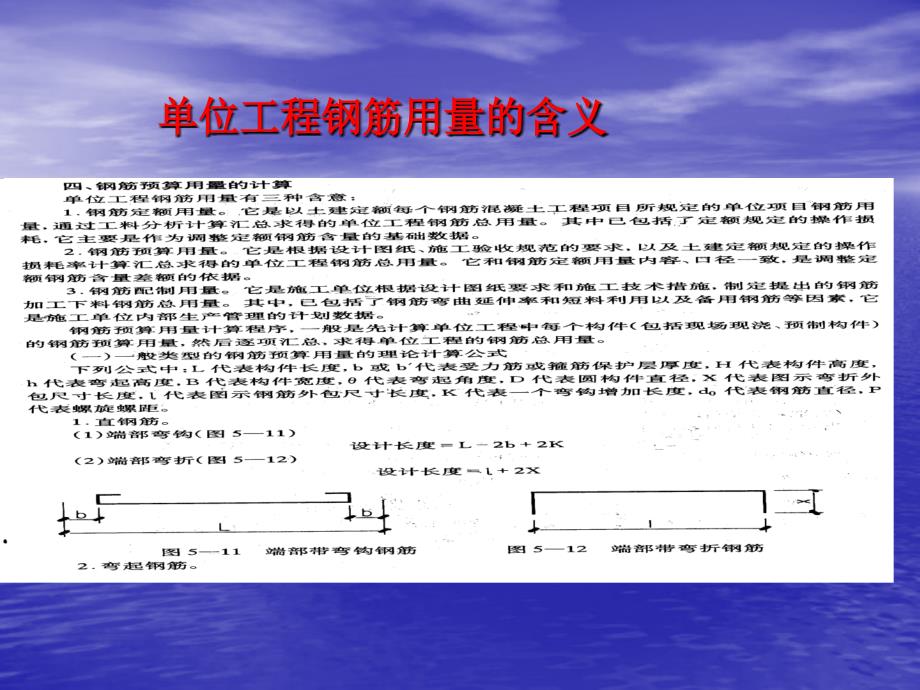 单位工程钢筋用量计算_第1页