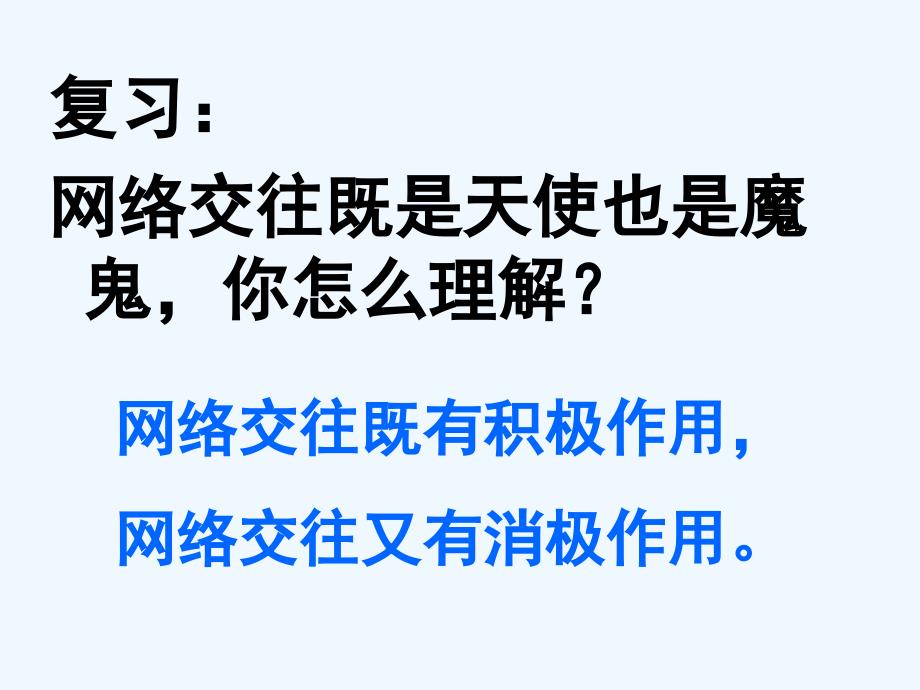 人教版八年级上册第六课第二框_第1页