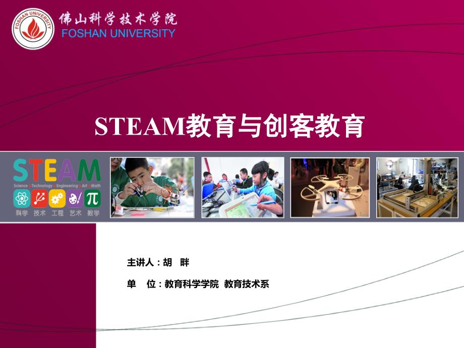 创客教育与STEAM教育_第1页