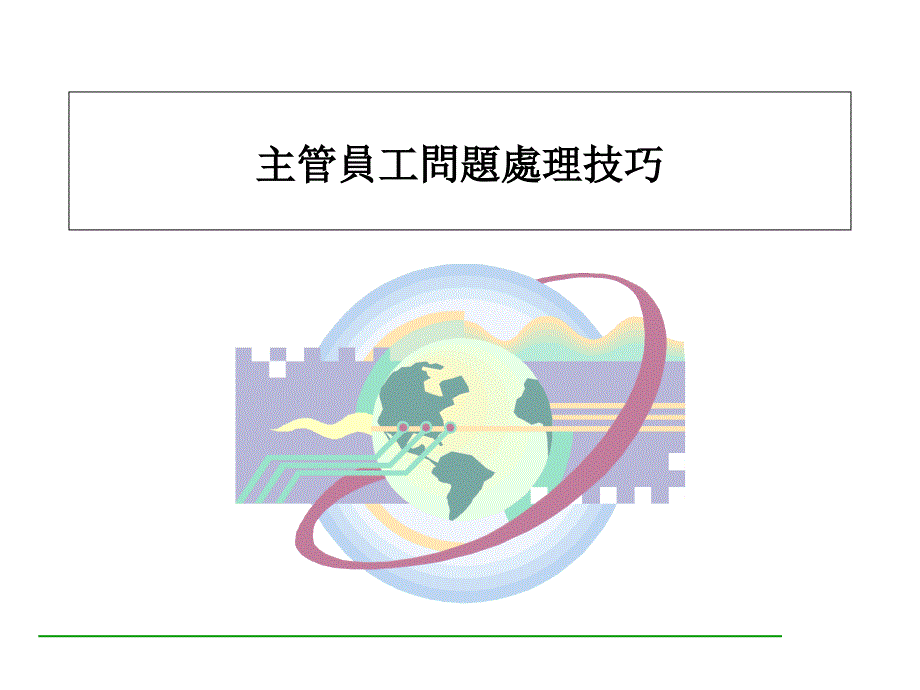 上下级关系处理_第1页