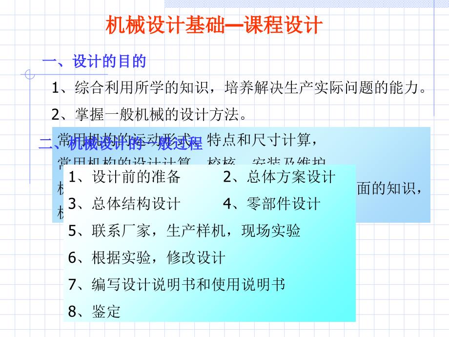 机械设计基础-课程设计_第1页